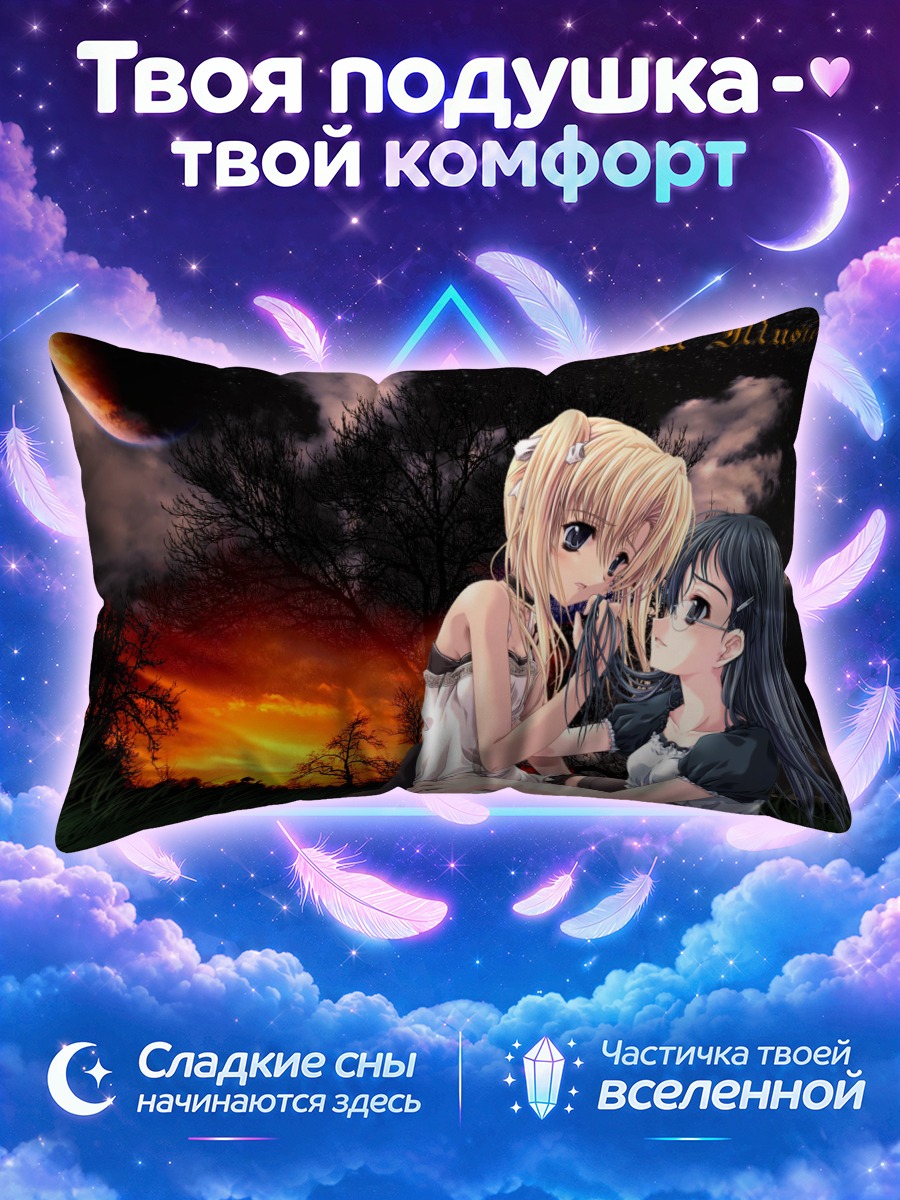 Подушка Клэс и Триэла