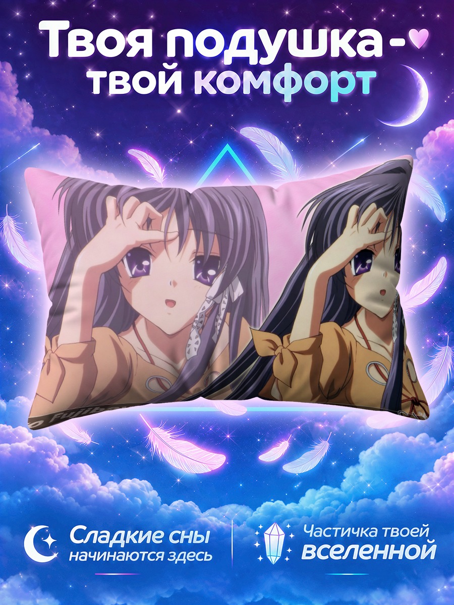 Подушка Кё Фудзибаяши в раздумьях