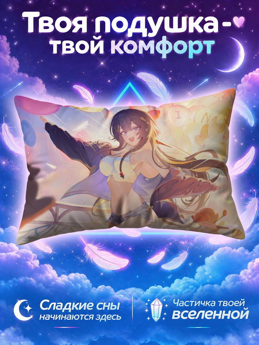 Подушка Хина Шираюки на сцене