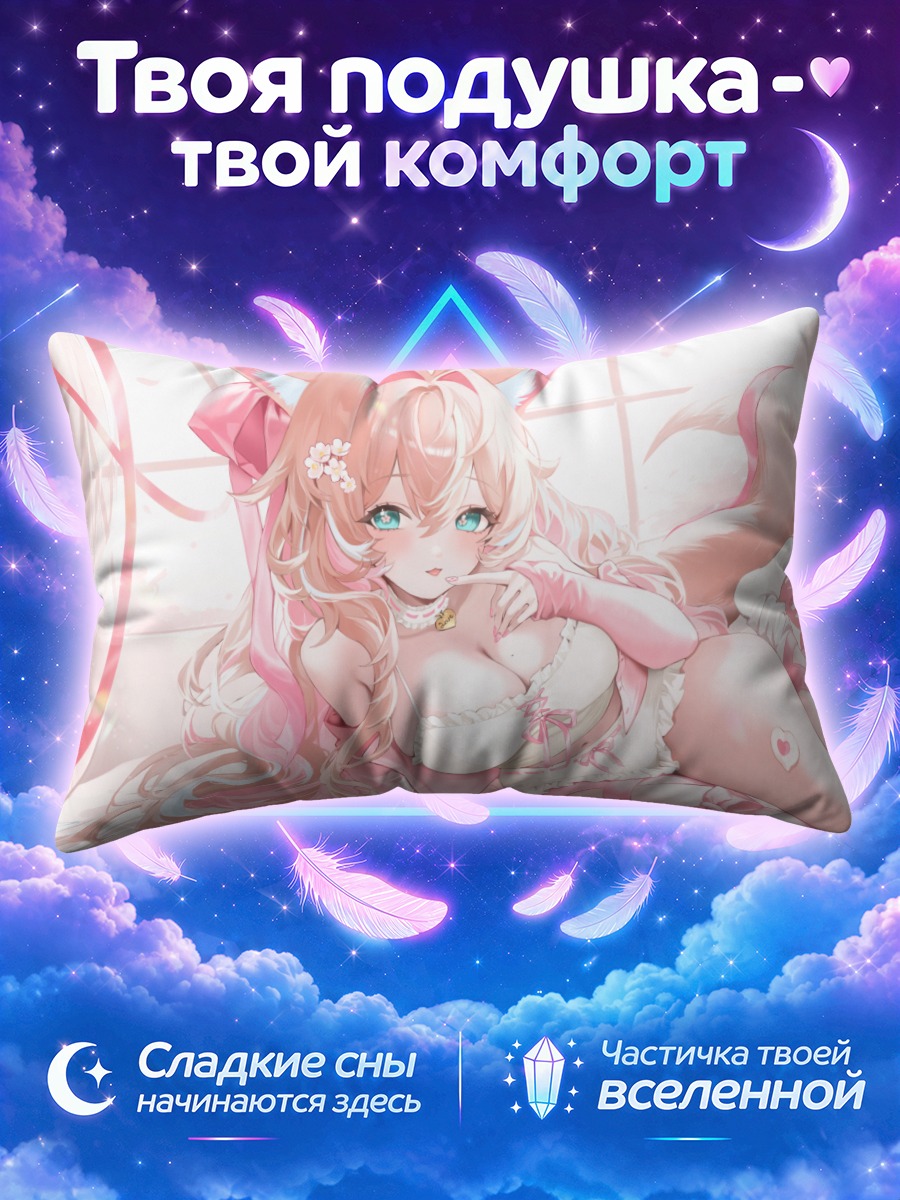 Подушка Розовая кошкодевочка с конфетой
