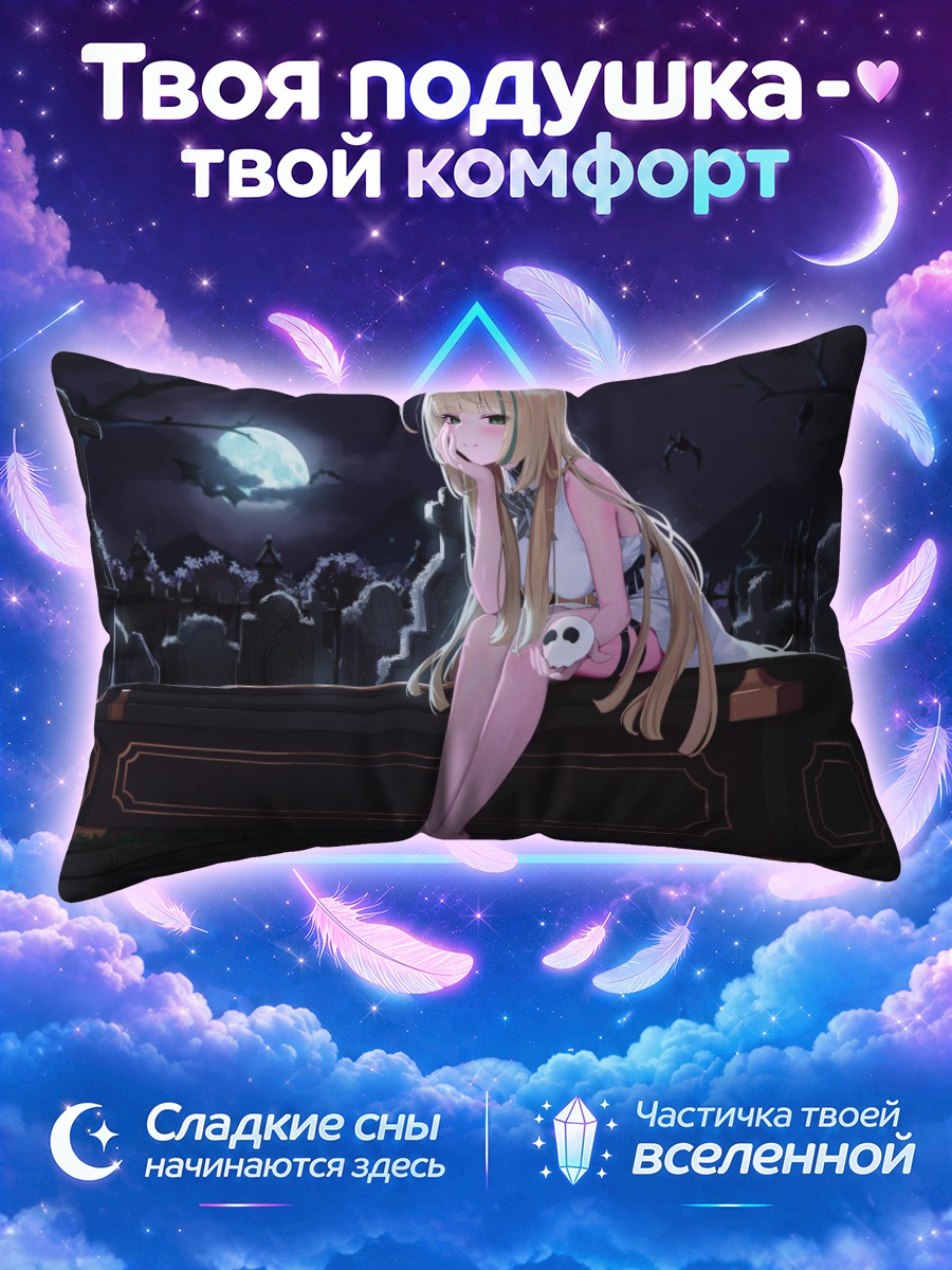 Подушка Юзу Юмесаки на кладбище