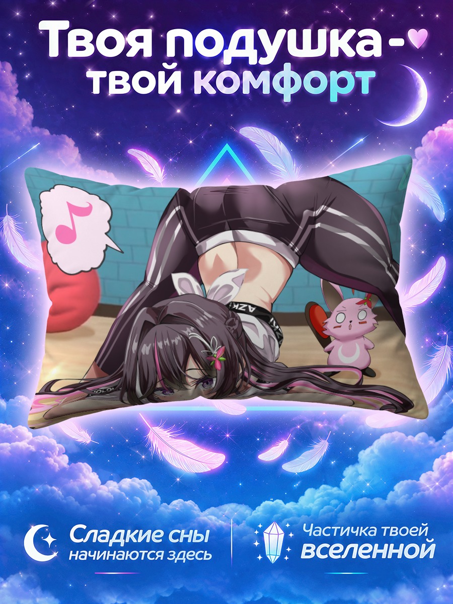 Подушка Азки в позе
