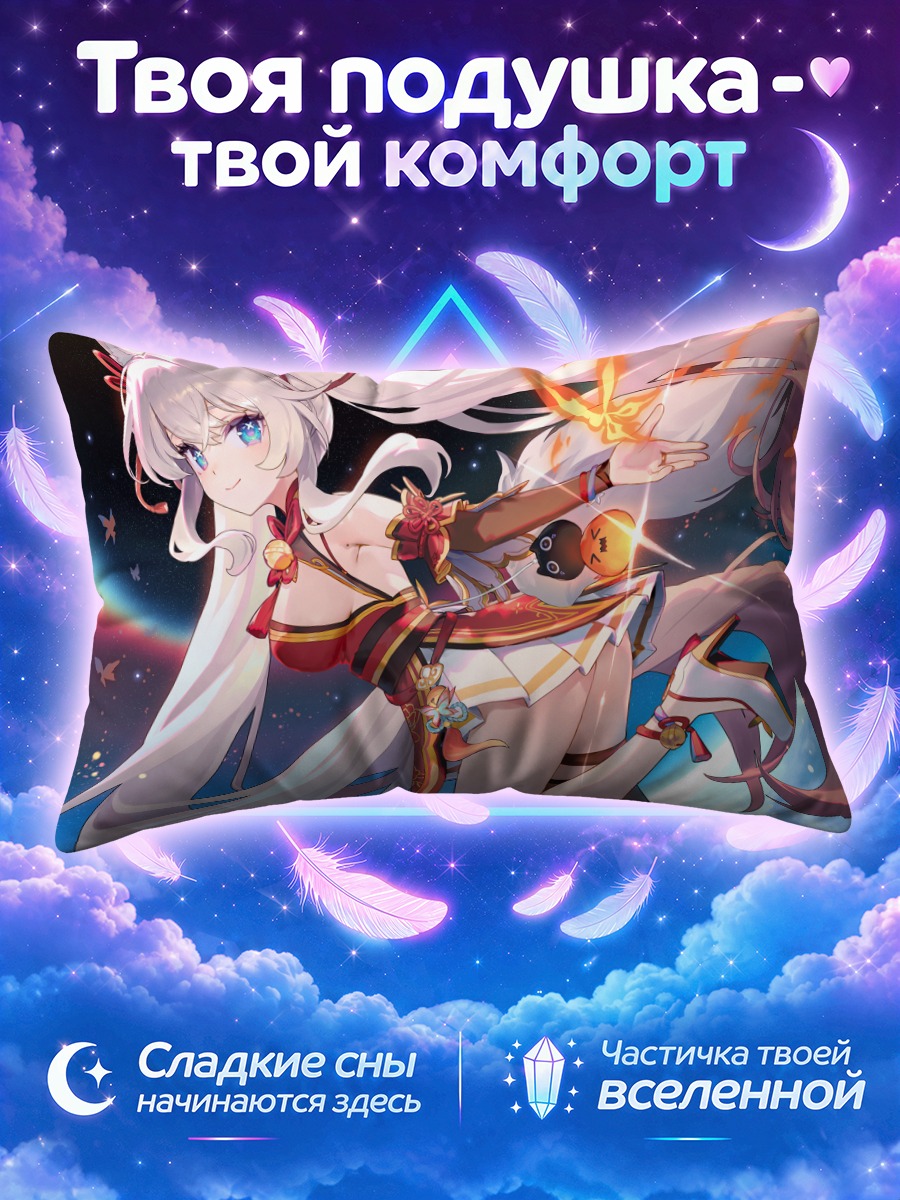 Подушка Мина в звездах
