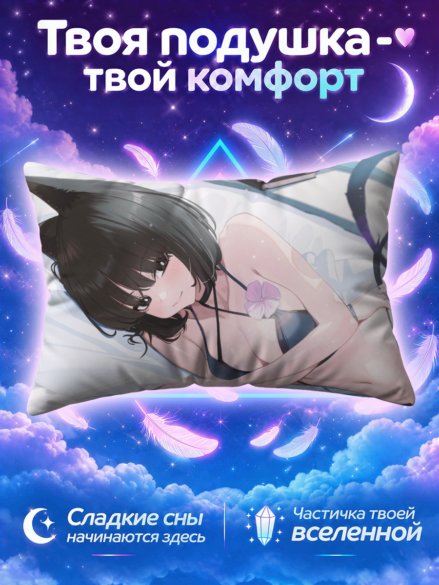 Подушка Кикё Кирю в купальнике