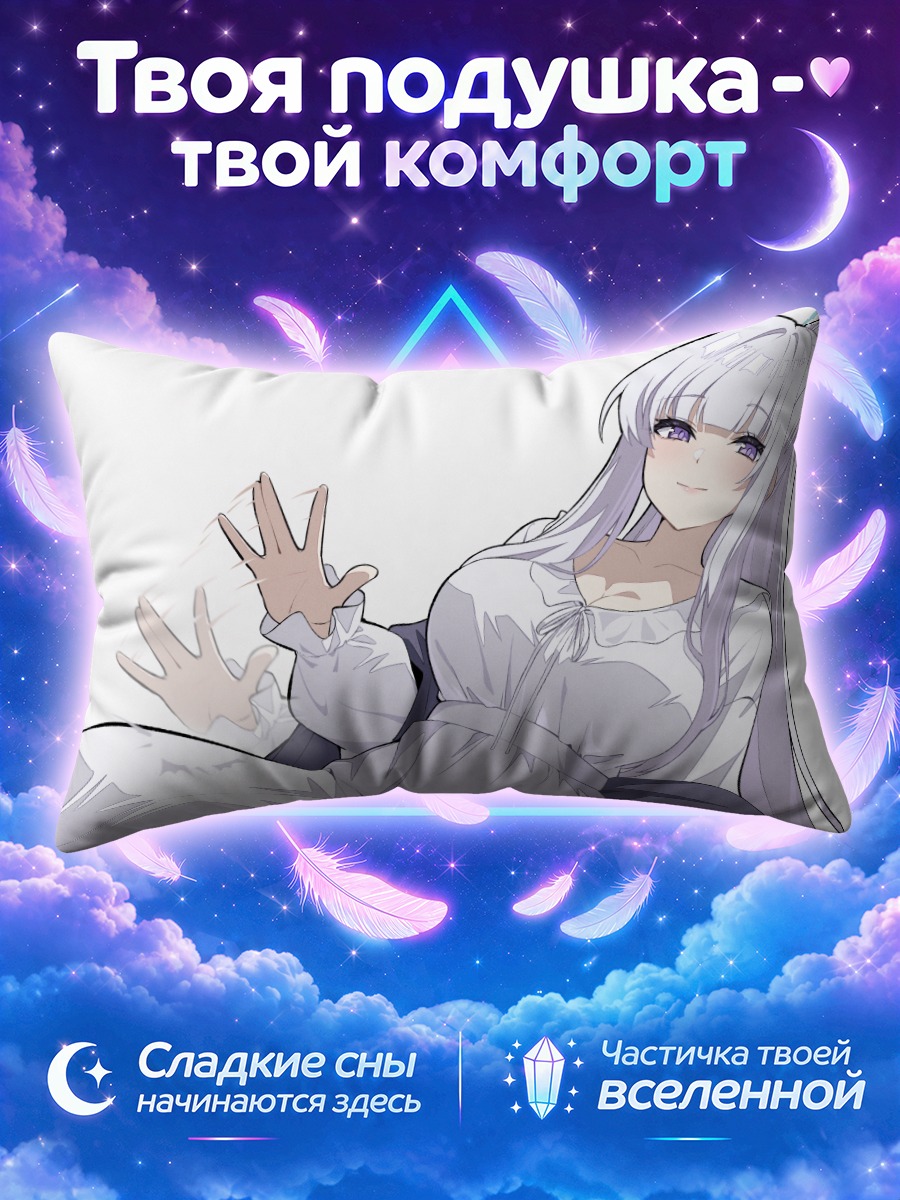 Подушка Ноа Ушио в белой пижаме с поднятой рукой