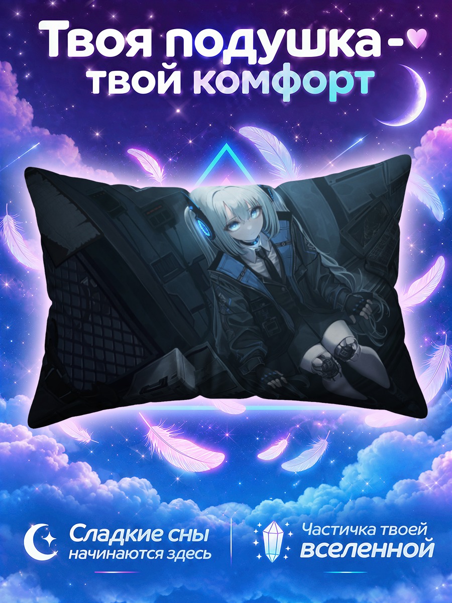 Подушка Лэйн Ивакура в тёмной технокомнате