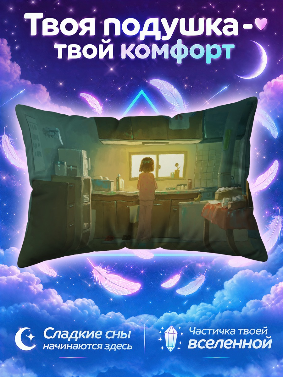 Подушка Уютный завтрак на кухне