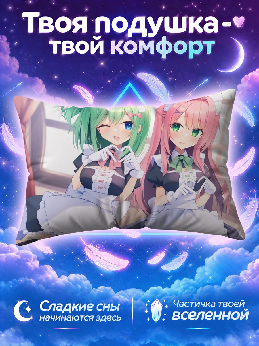 Подушка Эми Такеда горничные