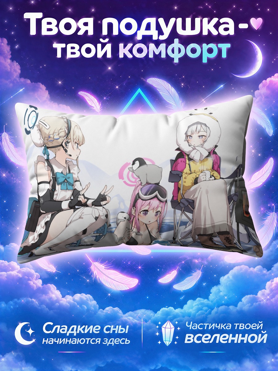 Подушка Химари и Токи в походе