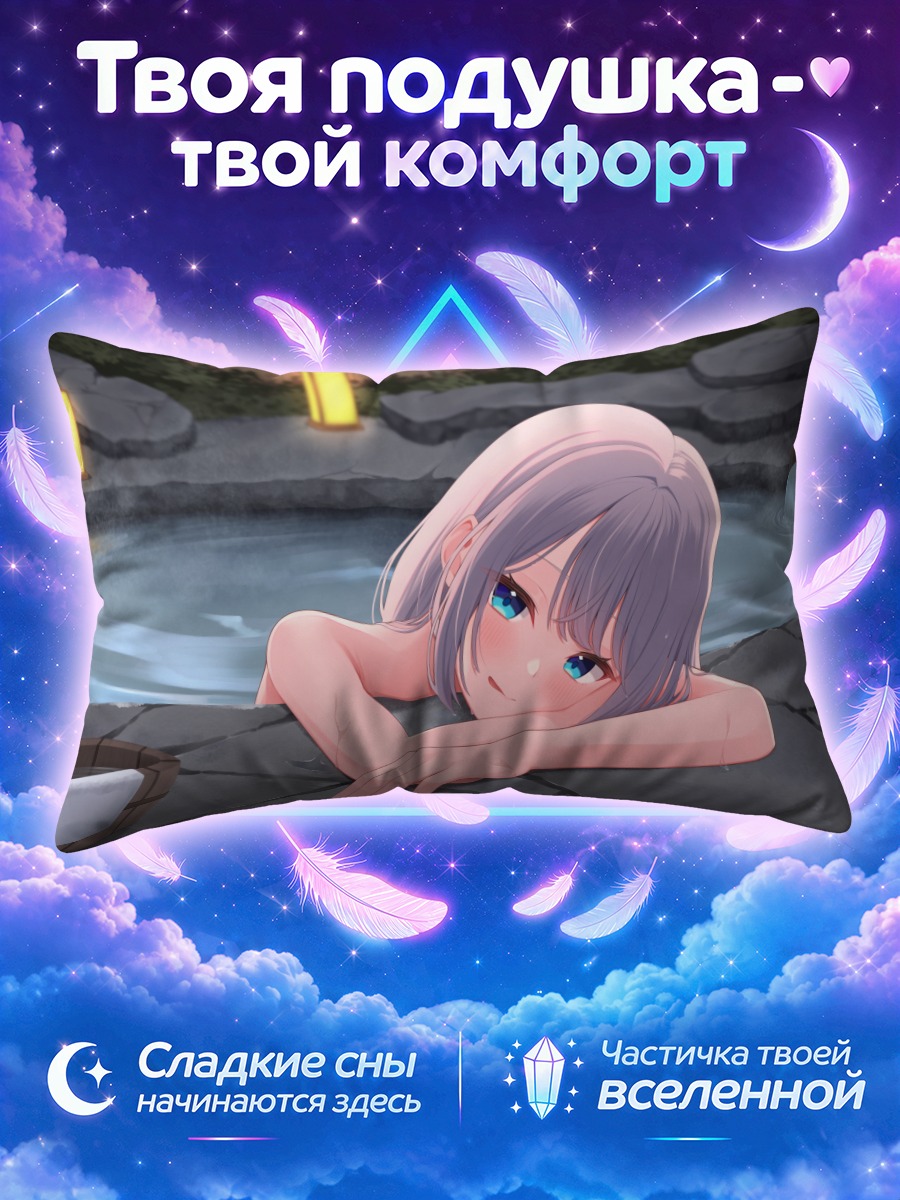 Подушка Сумирэ Кага в онсэне