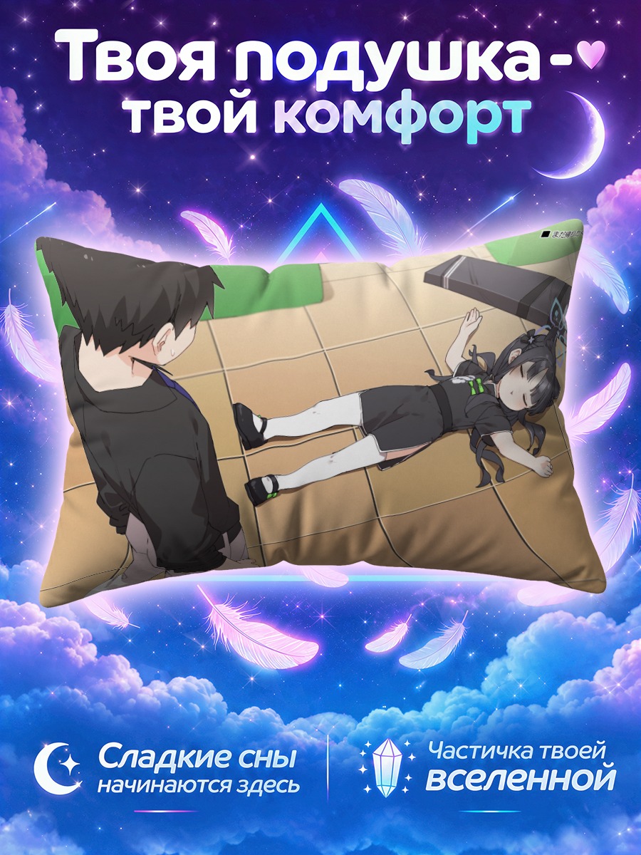 Подушка Сенсей и Шунохара