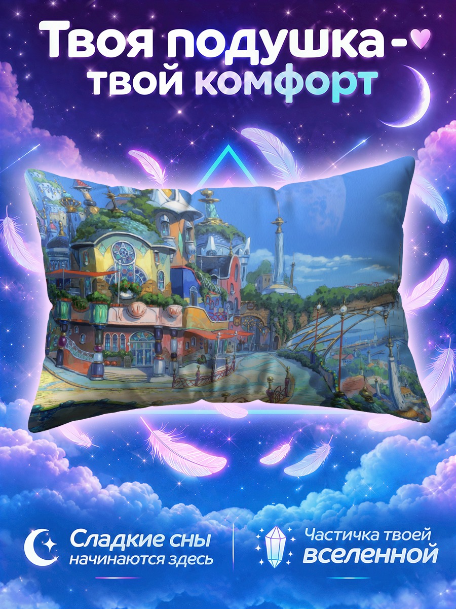 Подушка Город у мостов под двумя лунами