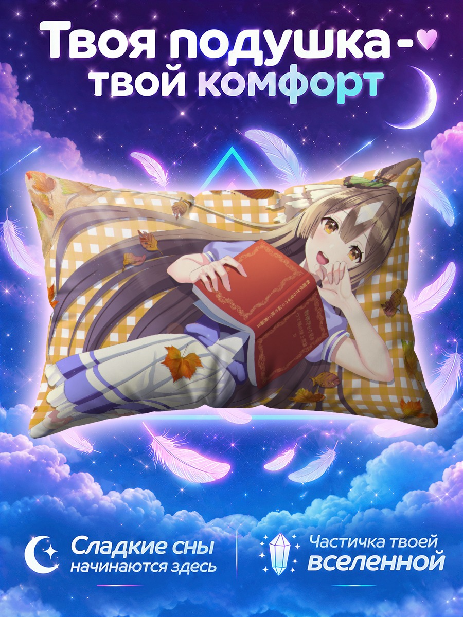 Подушка Сатоно Даймонд с книгой
