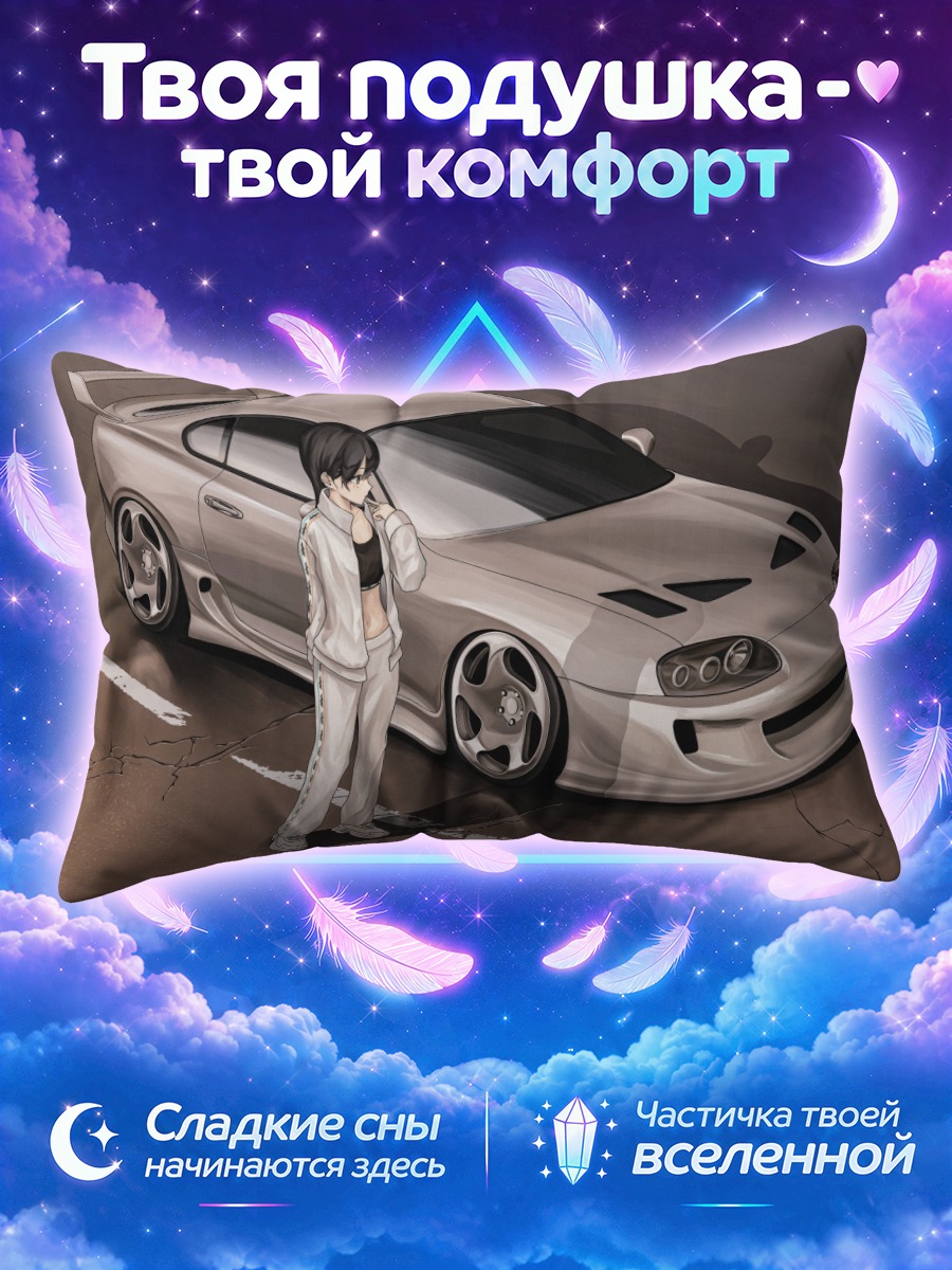 Подушка Девушка у белой Тойоты Супры