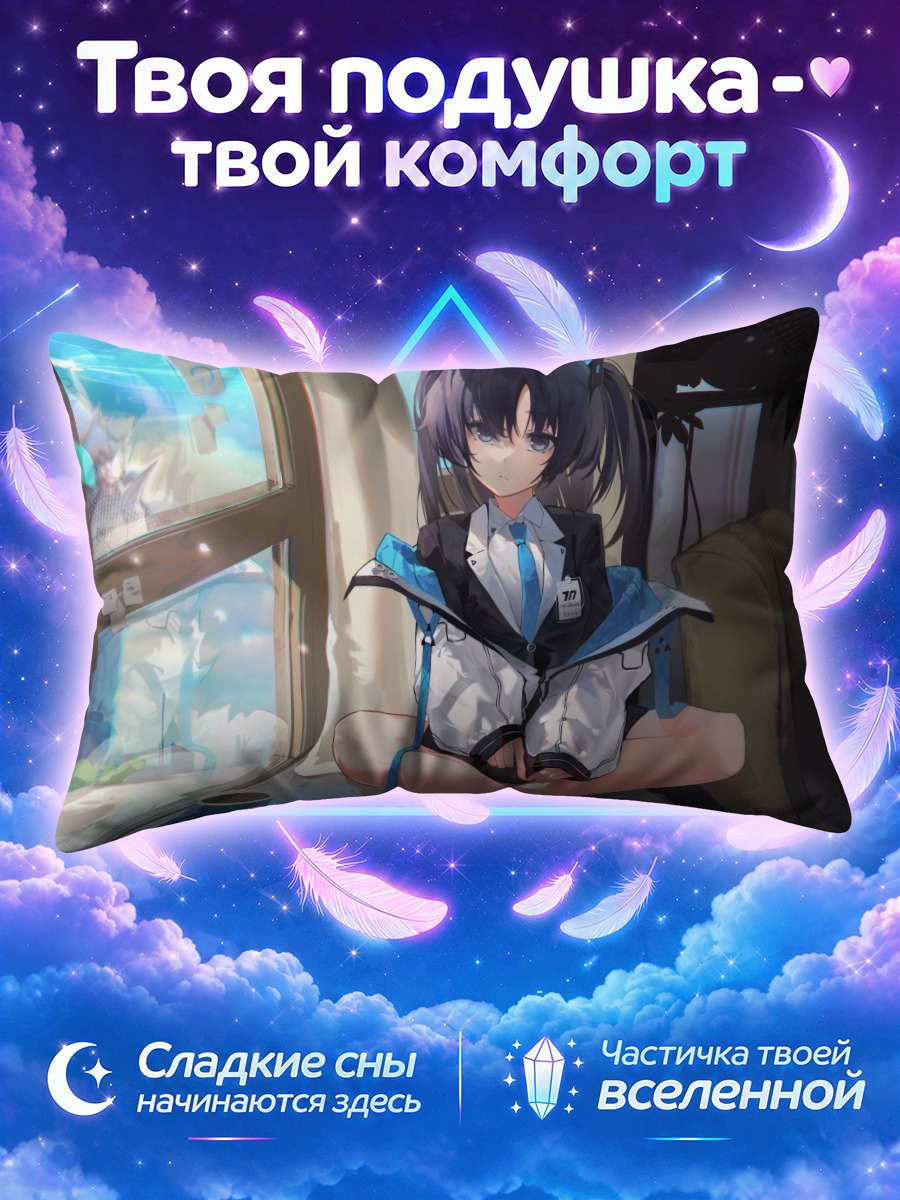 Подушка Юука Хаясе у окна
