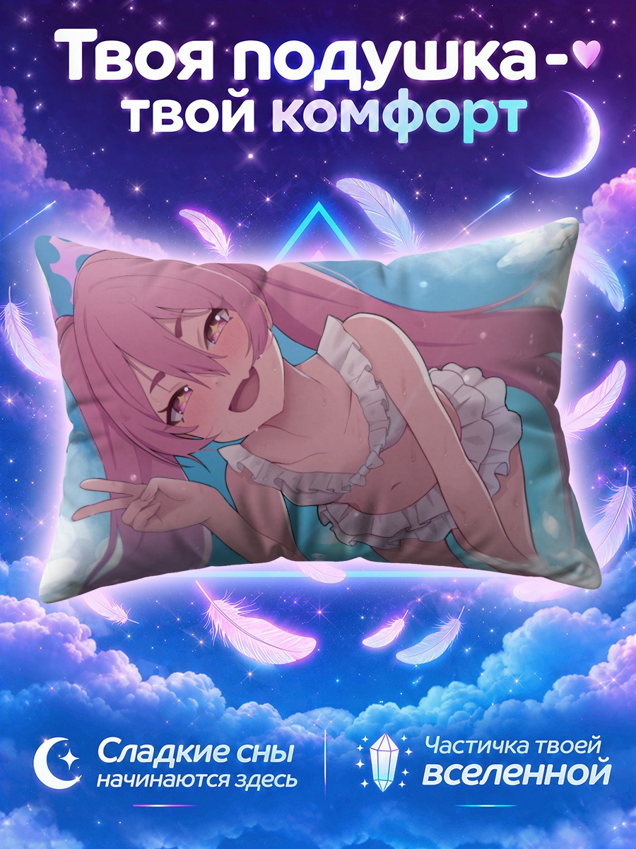 Подушка Коюки Куросаки на пляже