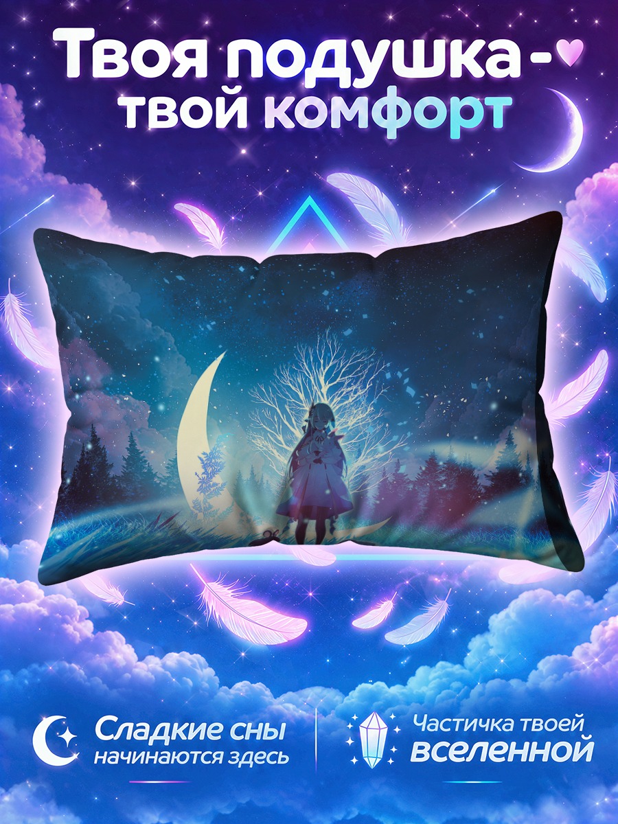 Подушка Девочка с кроликами у сияющего дерева
