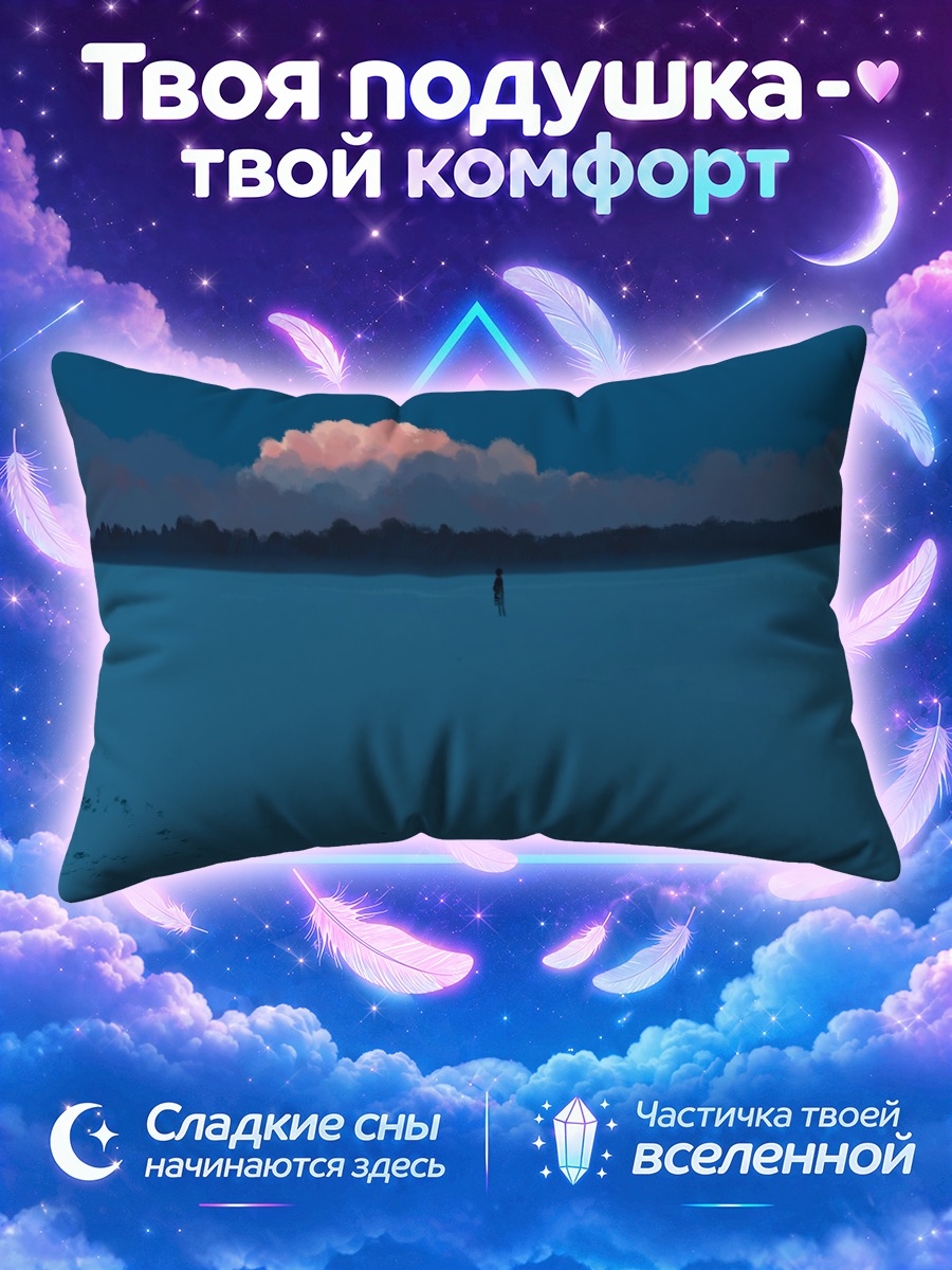 Подушка Одиночество в снегах