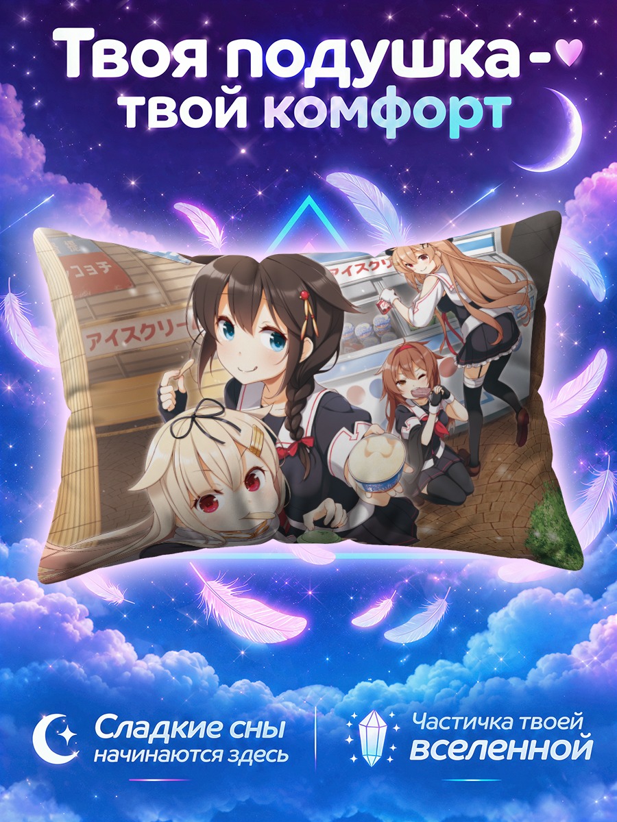 Подушка Мурасамэ с подругами за мороженым