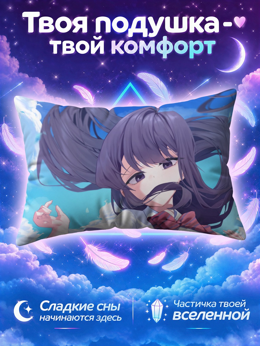 Подушка Шоко Коми в облаках
