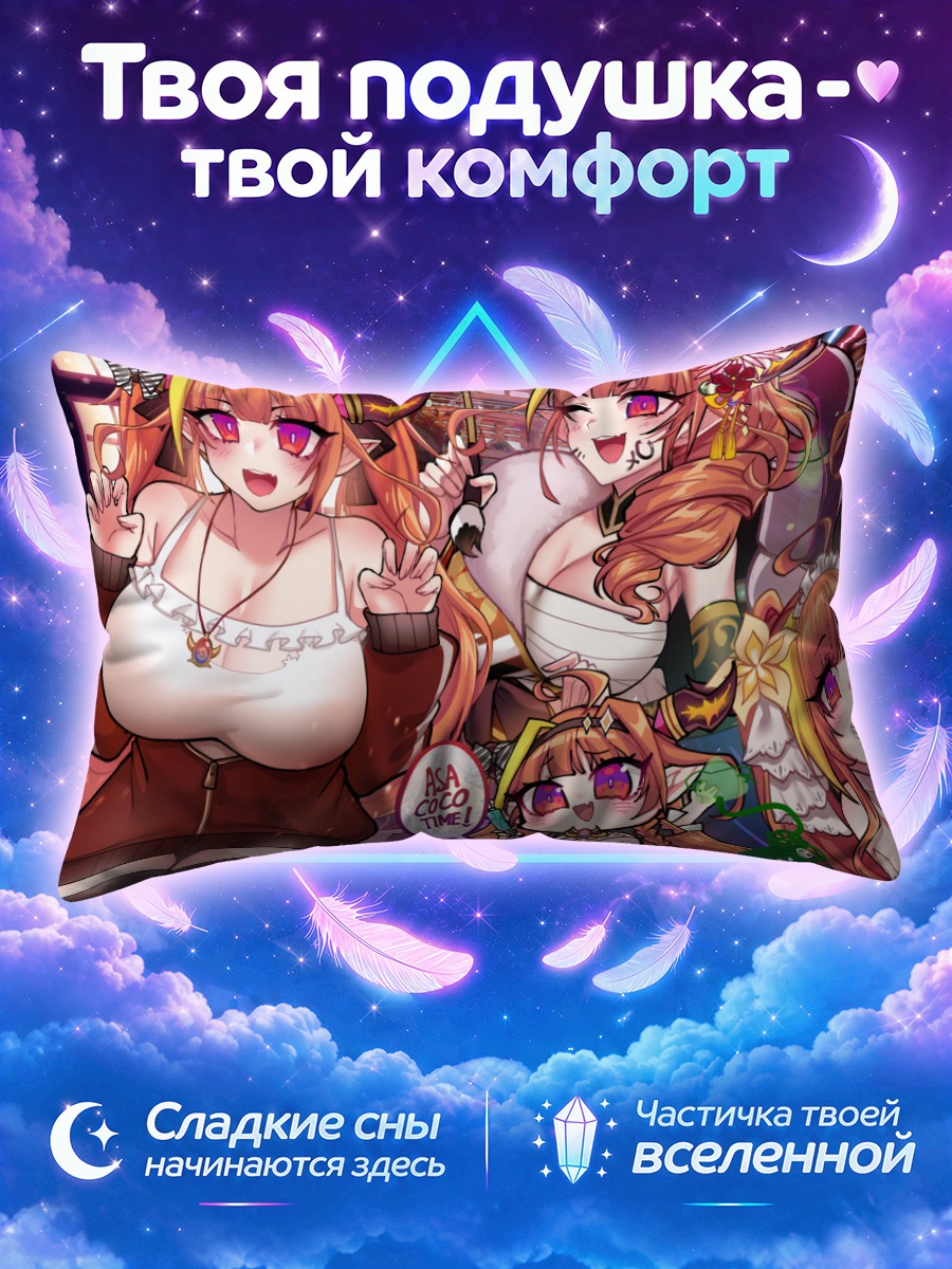 Подушка Кирю Коко среди улыбок и коктейлей