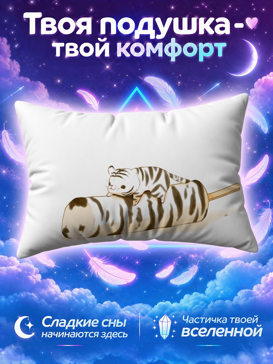 Подушка Тигренок-мороженое