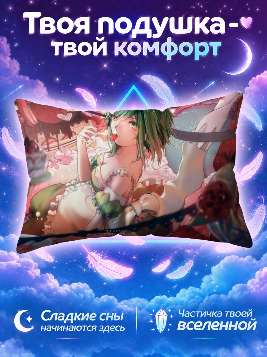 Подушка Гуми на празднике