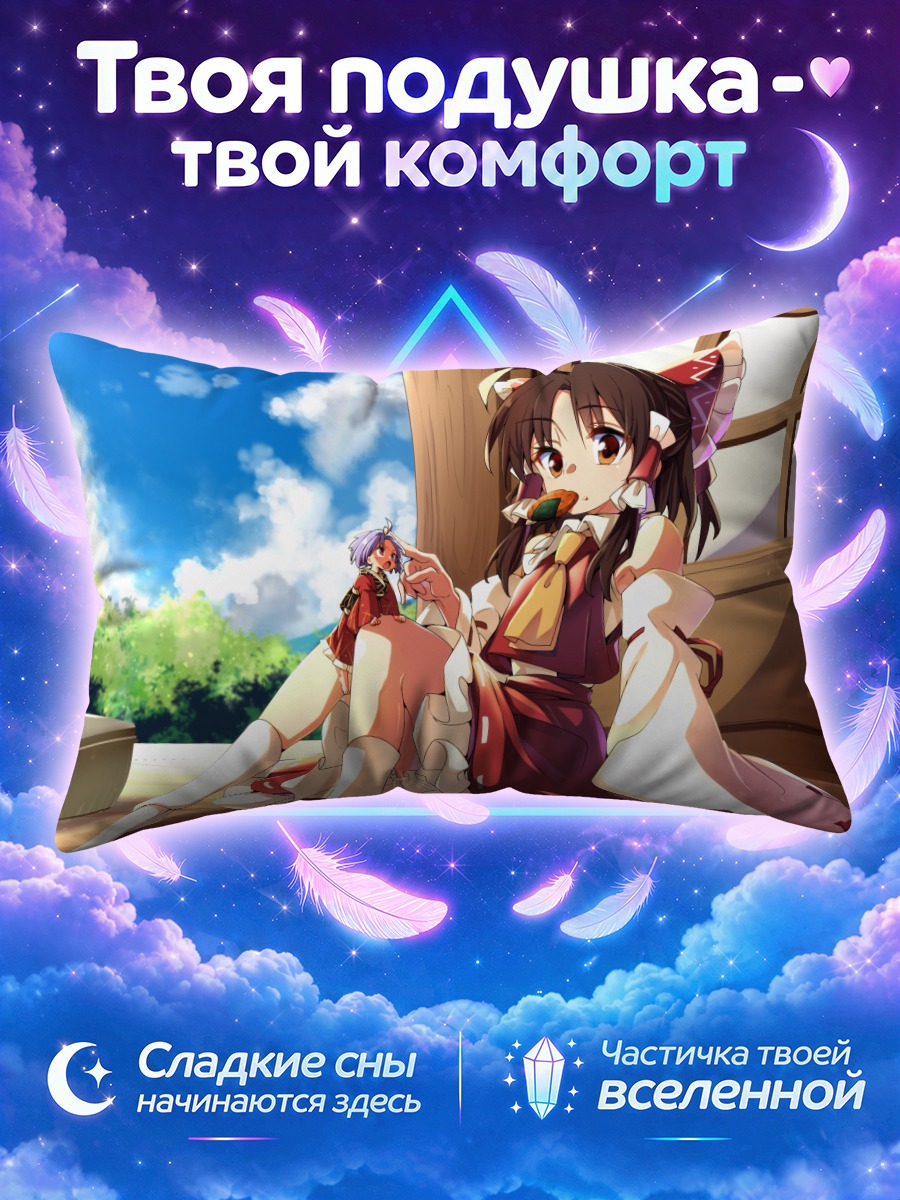 Подушка Рейму Хакурей и Синмёмару