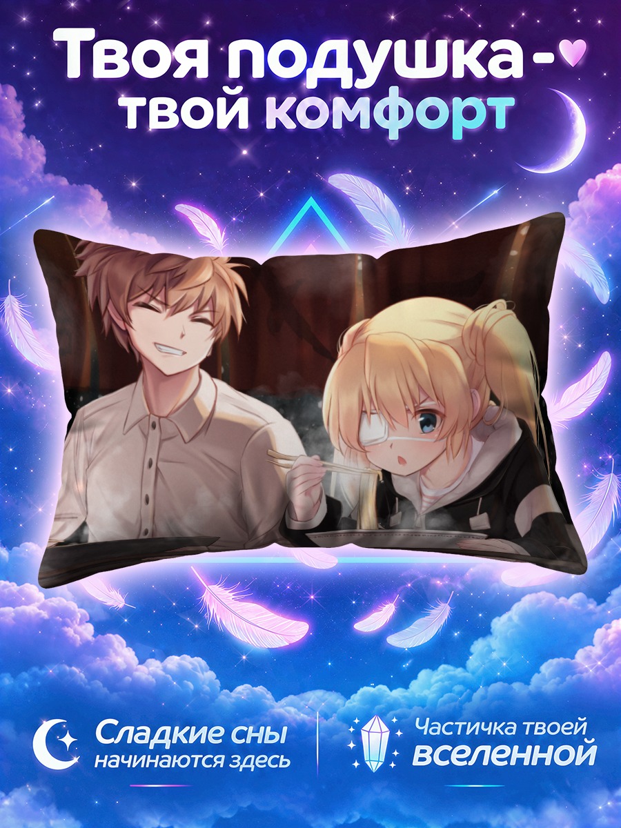 Подушка Сидзуру Накацу за едой