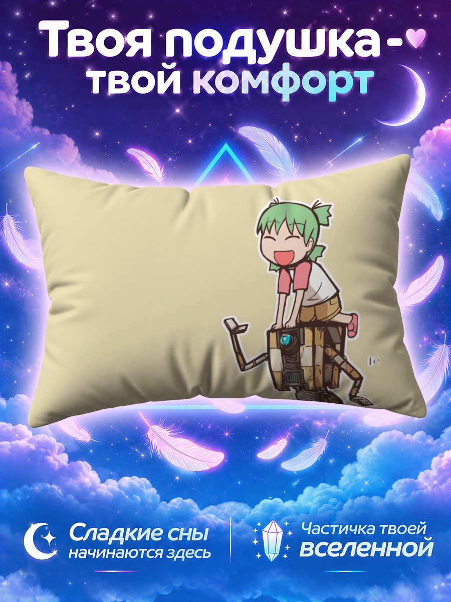 Подушка Клэптрэп и Йоцуба