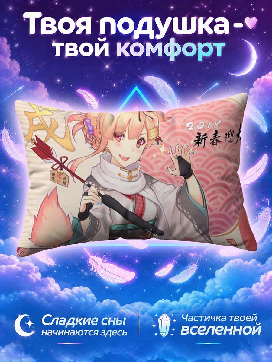 Подушка Юдачи с мечом на Новый год