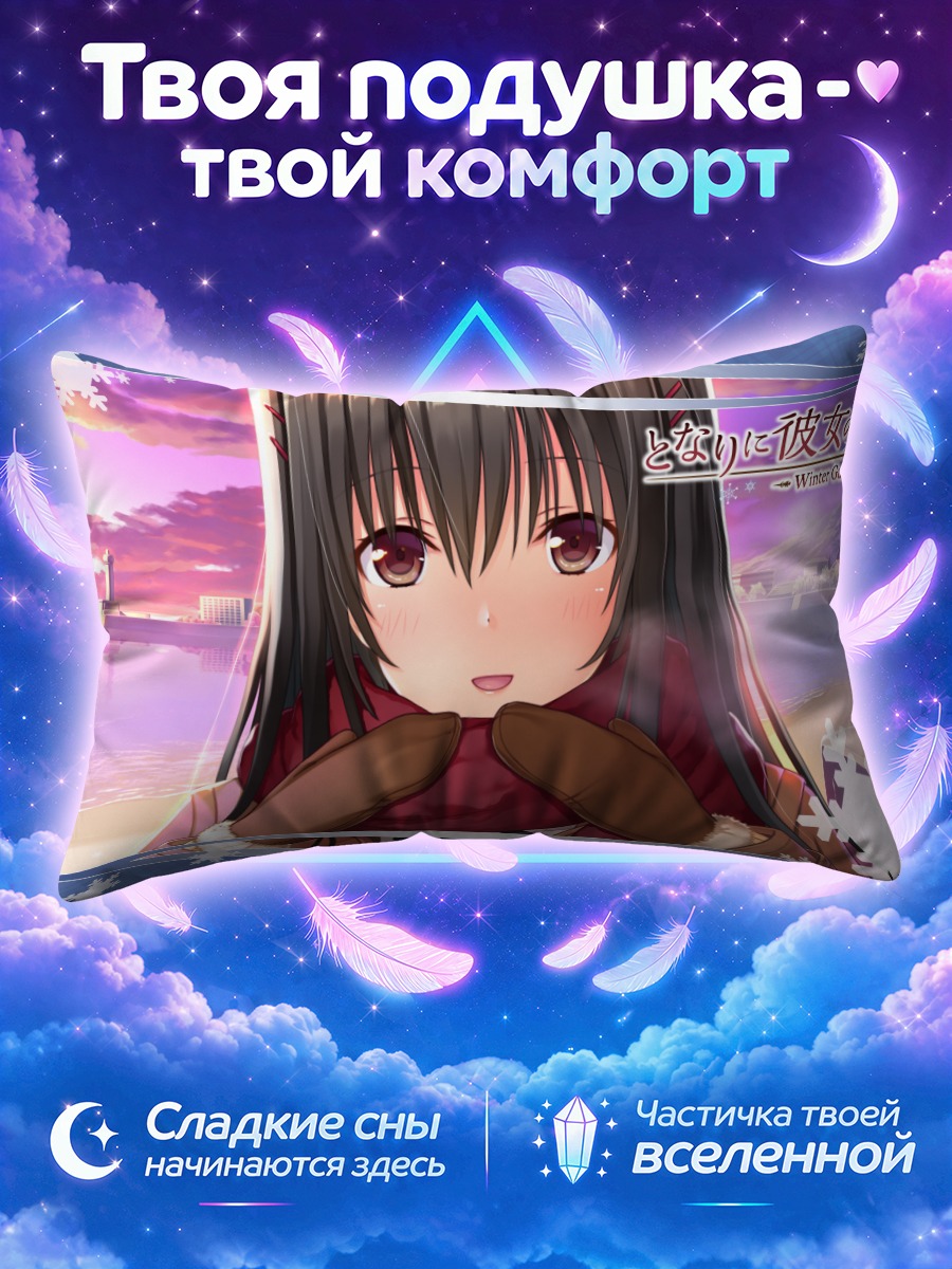 Подушка Сихо Юкимура зимой