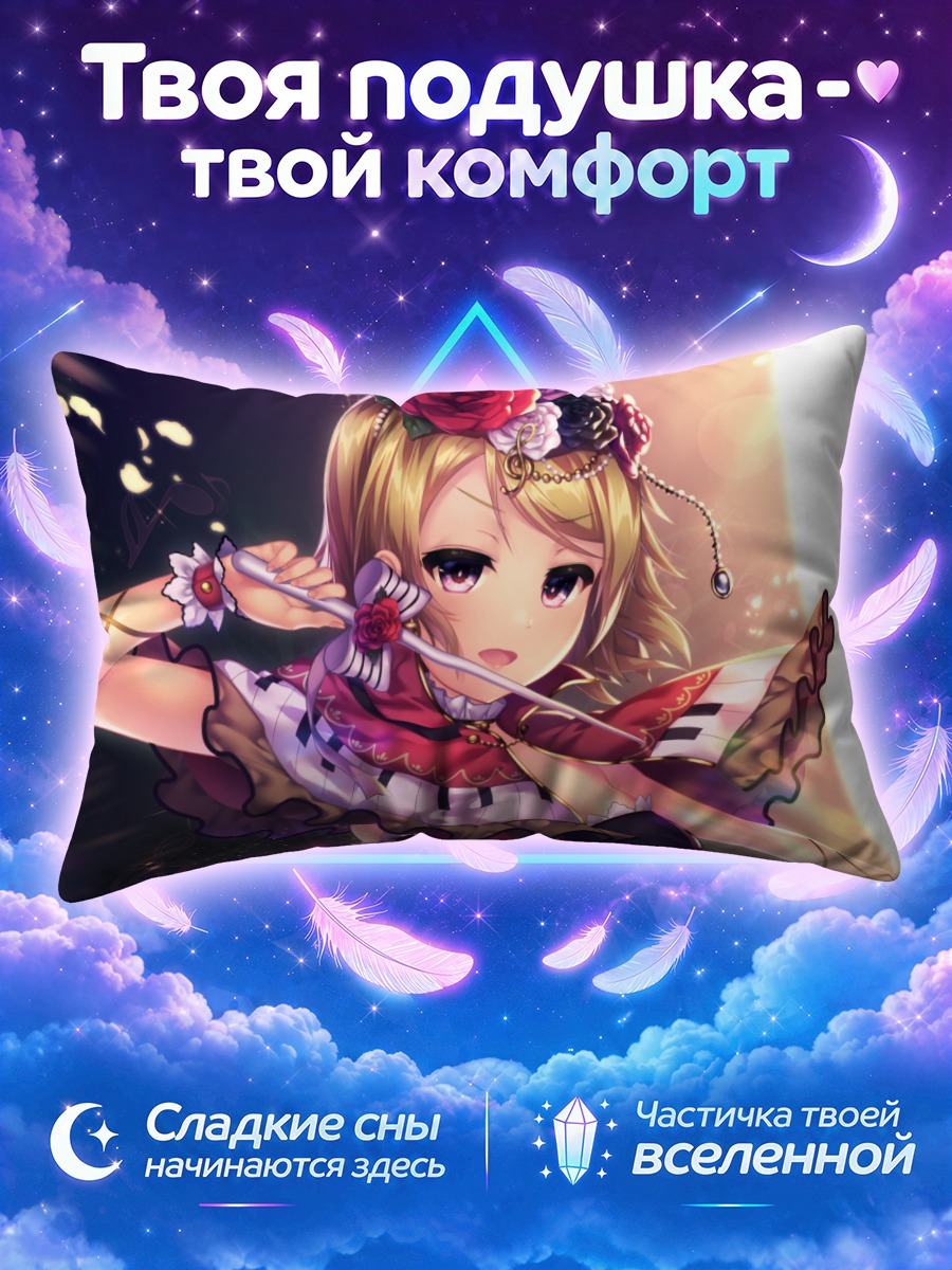 Подушка Ханаё Коидзуми с микрофоном в лучах света