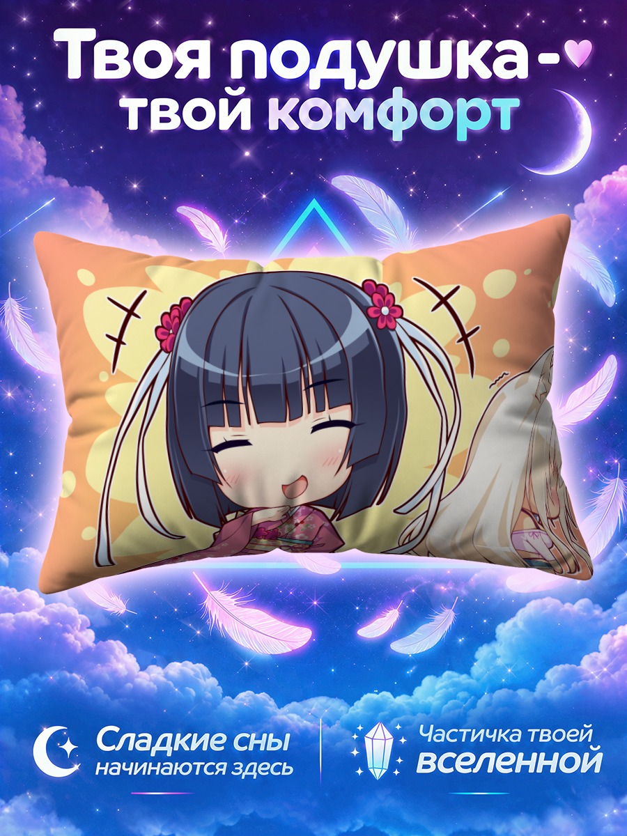 Подушка Саёри и Сигурэ