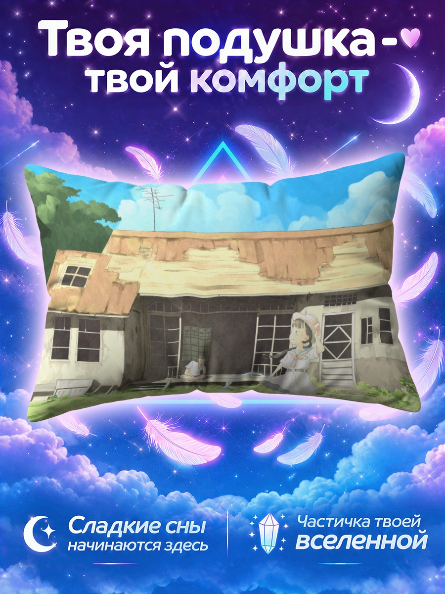 Подушка Школьница у дома
