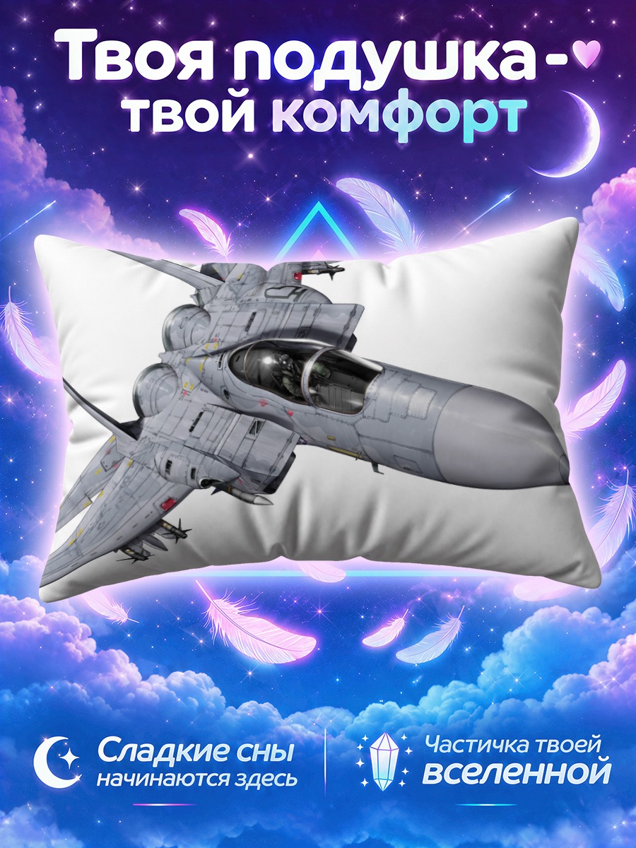 Подушка Белый боевой самолет