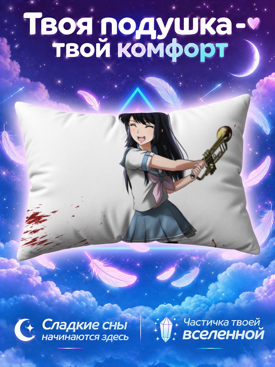 Подушка Рейна Косака с трубой на фоне брызг крови