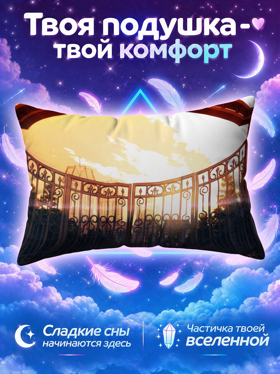 Подушка Закат за коваными воротами