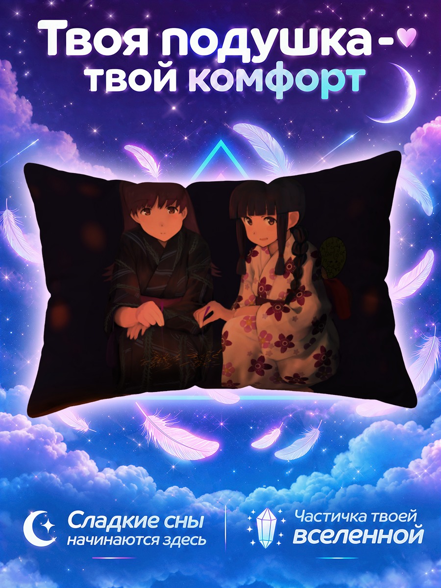 Подушка Китаками и Оои в юкатах