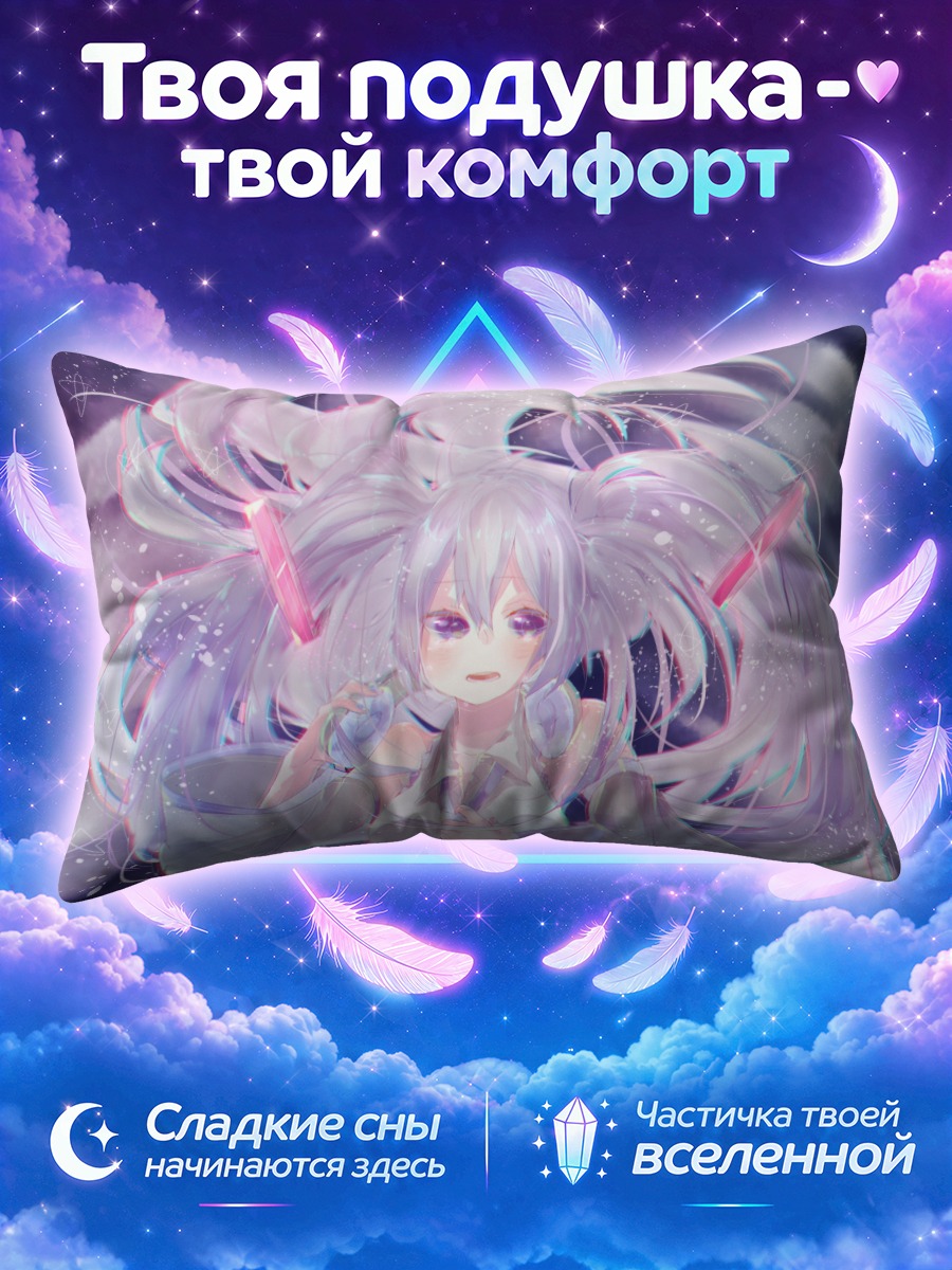 Подушка Мику Хацунэ в мерцающем свете