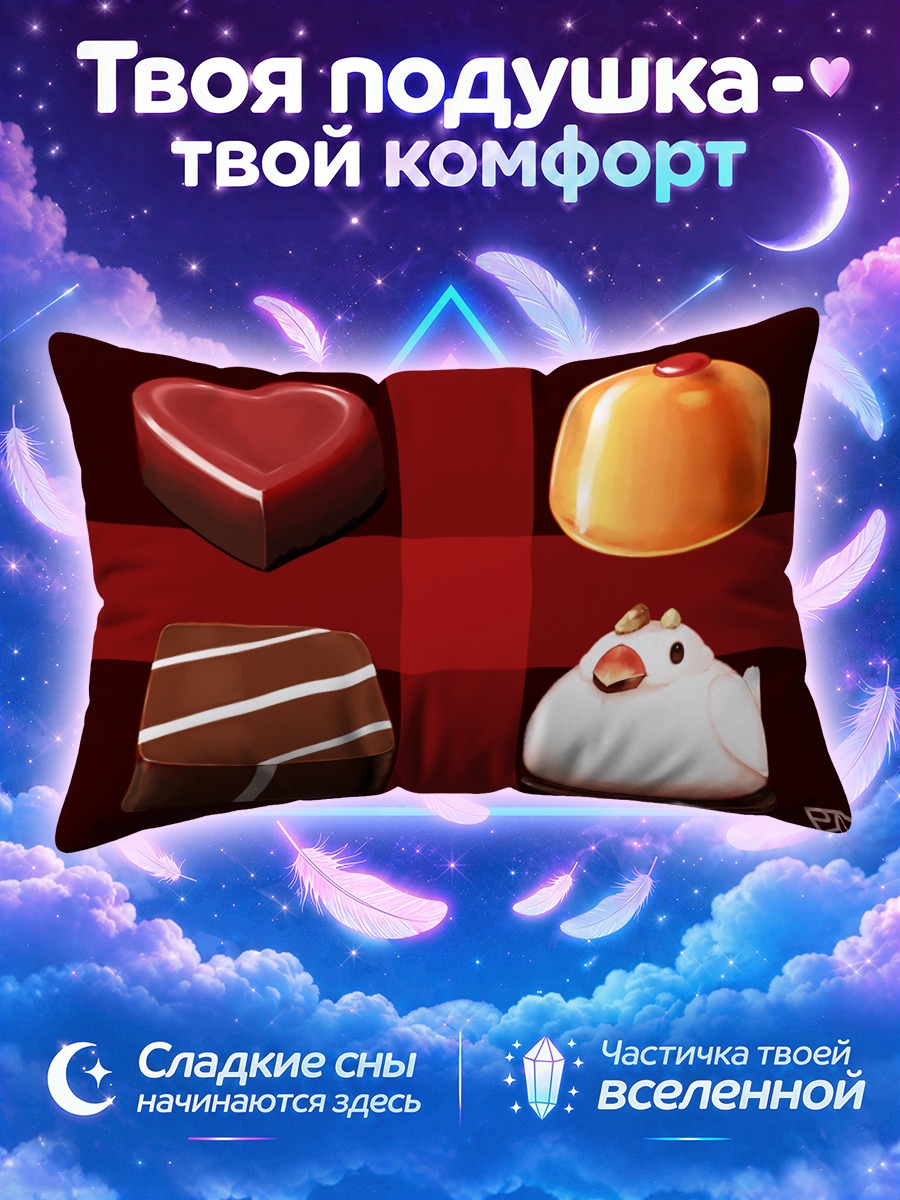 Подушка Сладкий набор конфет