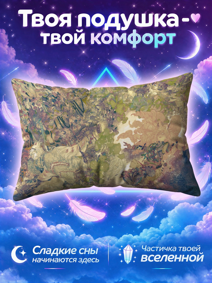 Подушка Звездный туманный пейзаж