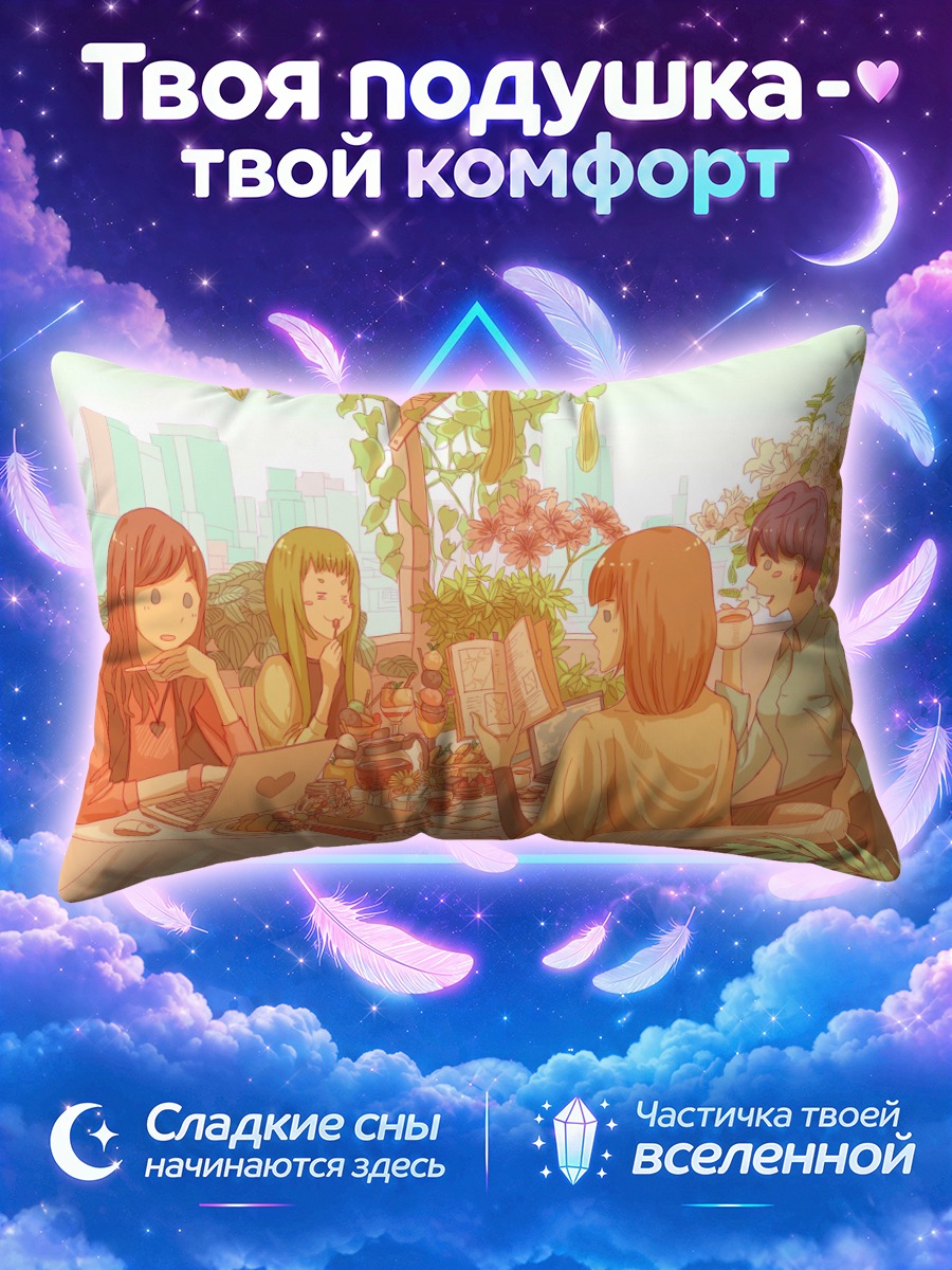 Подушка Девичник в саду