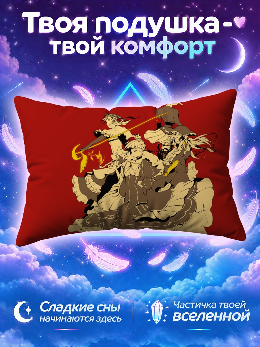 Подушка Беатриче и Уминеко