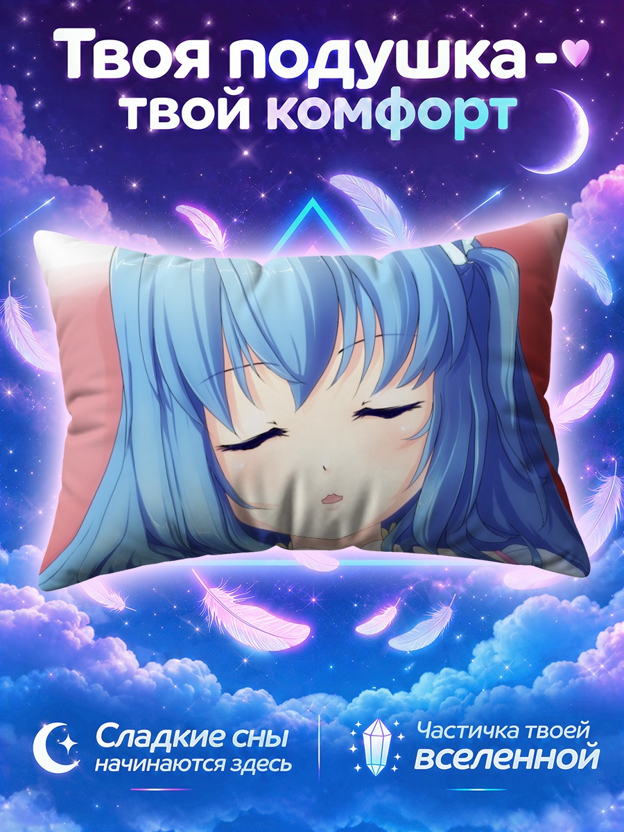 Подушка Сиори в дрёме