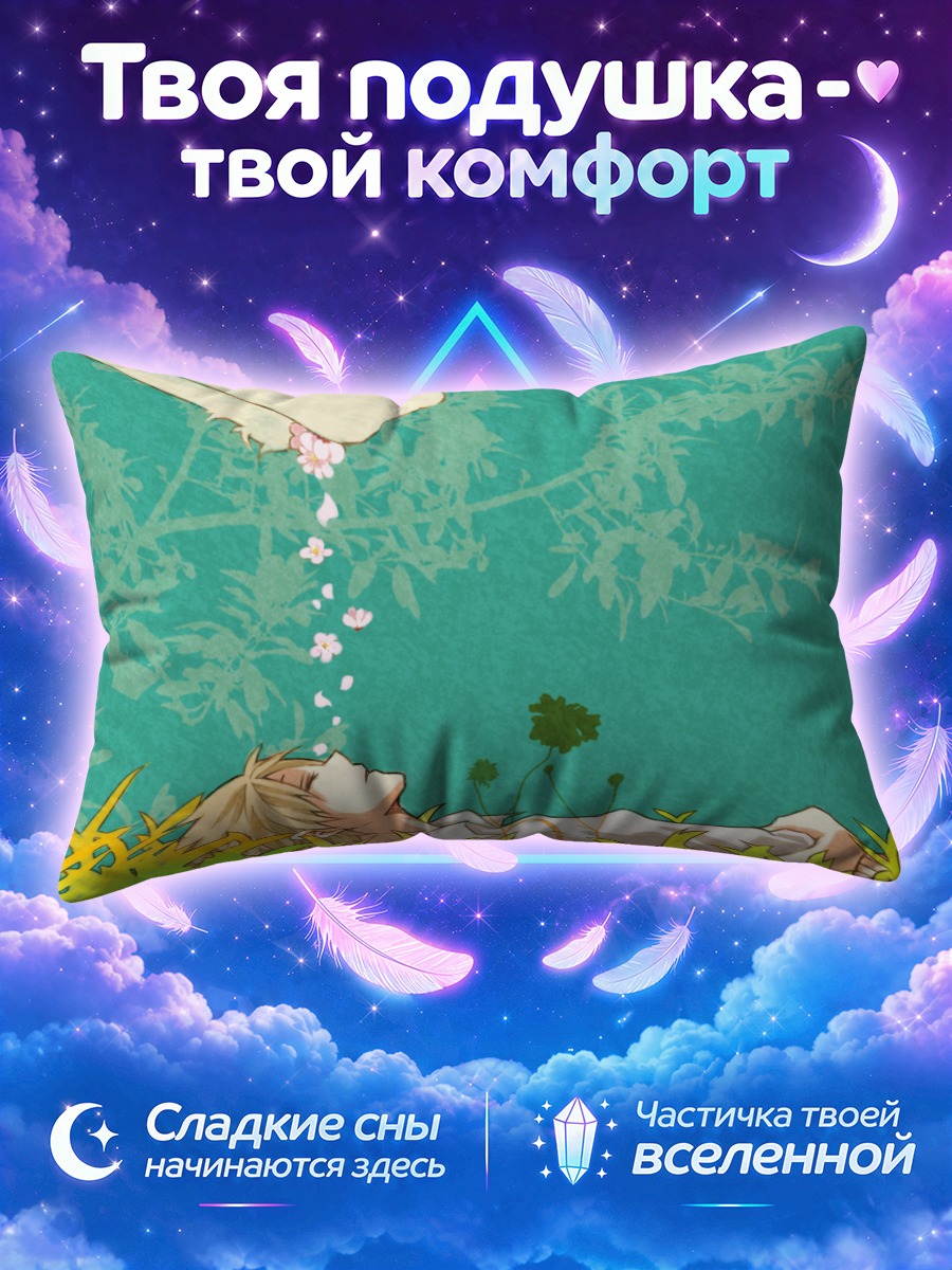 Подушка Нацумэ Такаши в траве