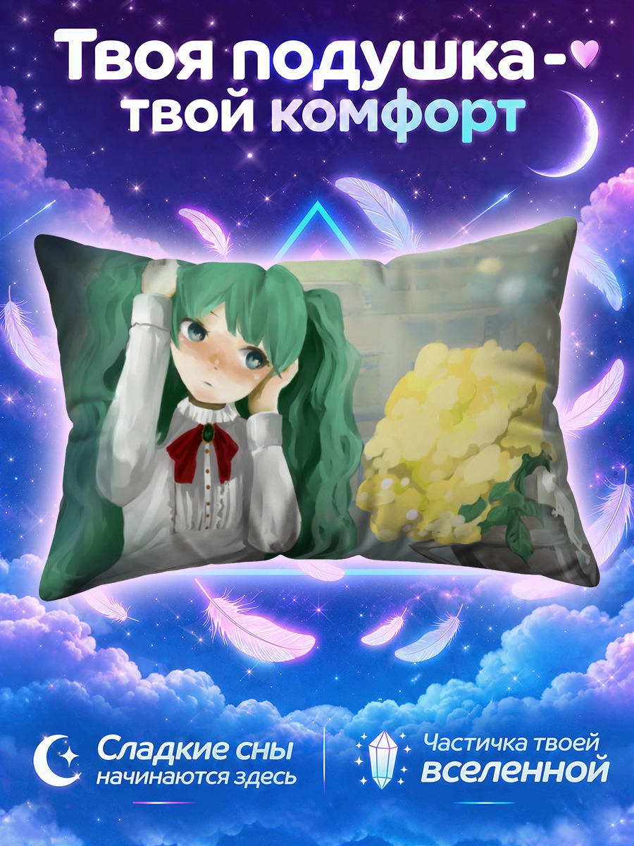 Подушка Мику Хацунэ у жёлтых цветов