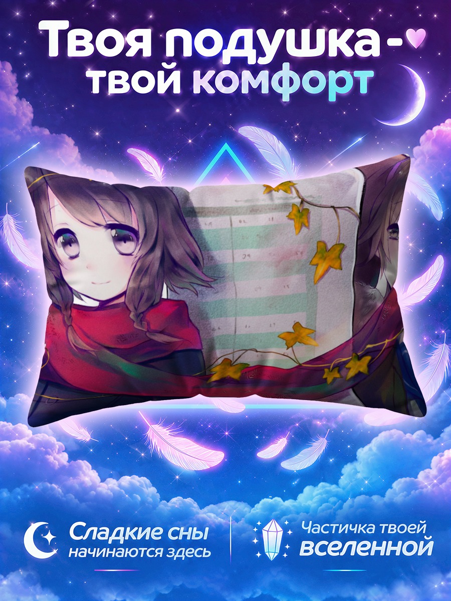 Подушка Школьницы в шарфе