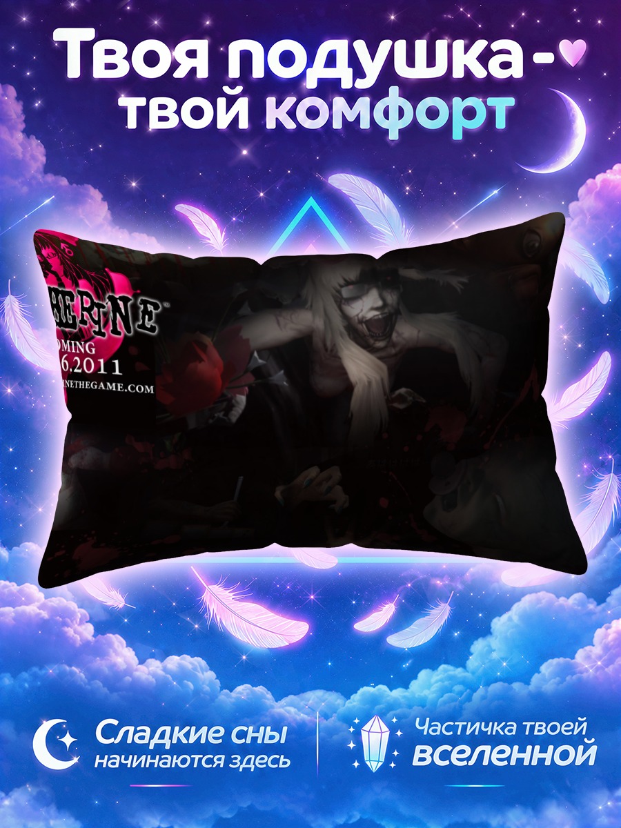 Подушка Кэтрин Макбрайд в кошмаре