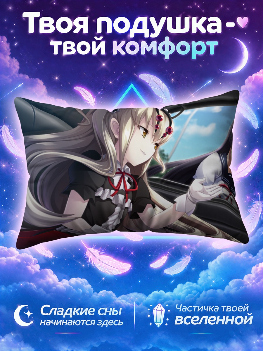 Подушка Сузука Кудзурю в авто